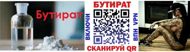 БУТИРАТ Butirat  Демидов 
